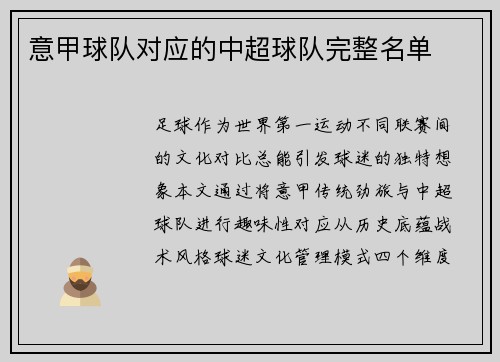 意甲球队对应的中超球队完整名单